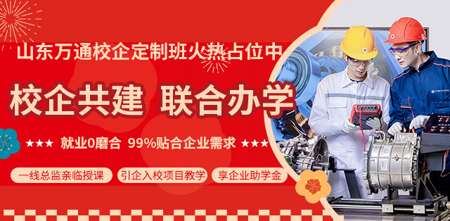 校企共建 联合办学